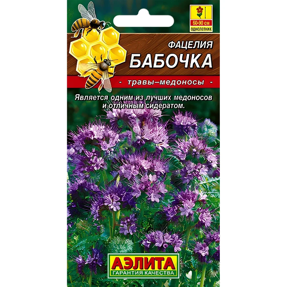фацелия пижмолистная бабочка 2г