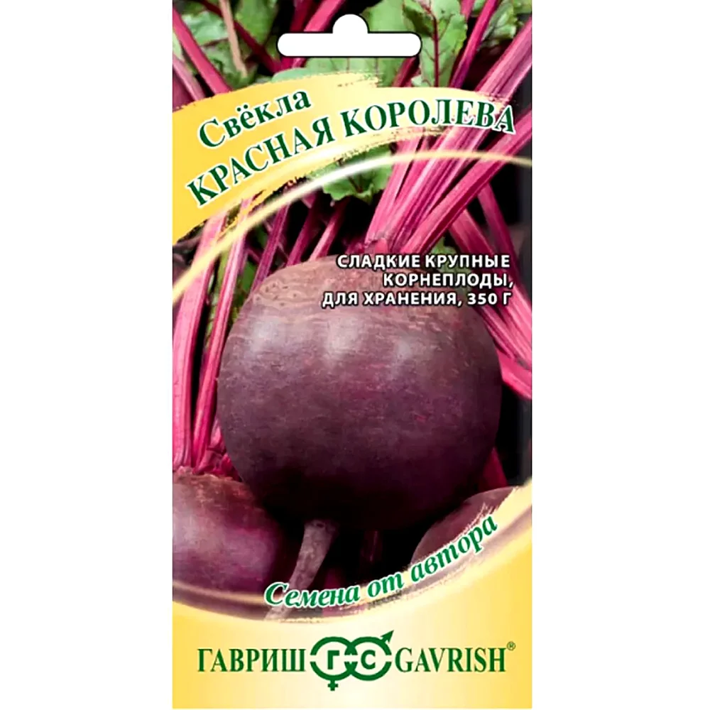 свекла красная королева 3г