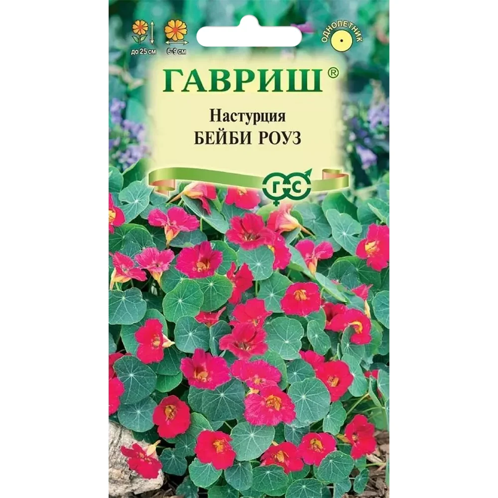 настурция большая бэйби роуз 1г