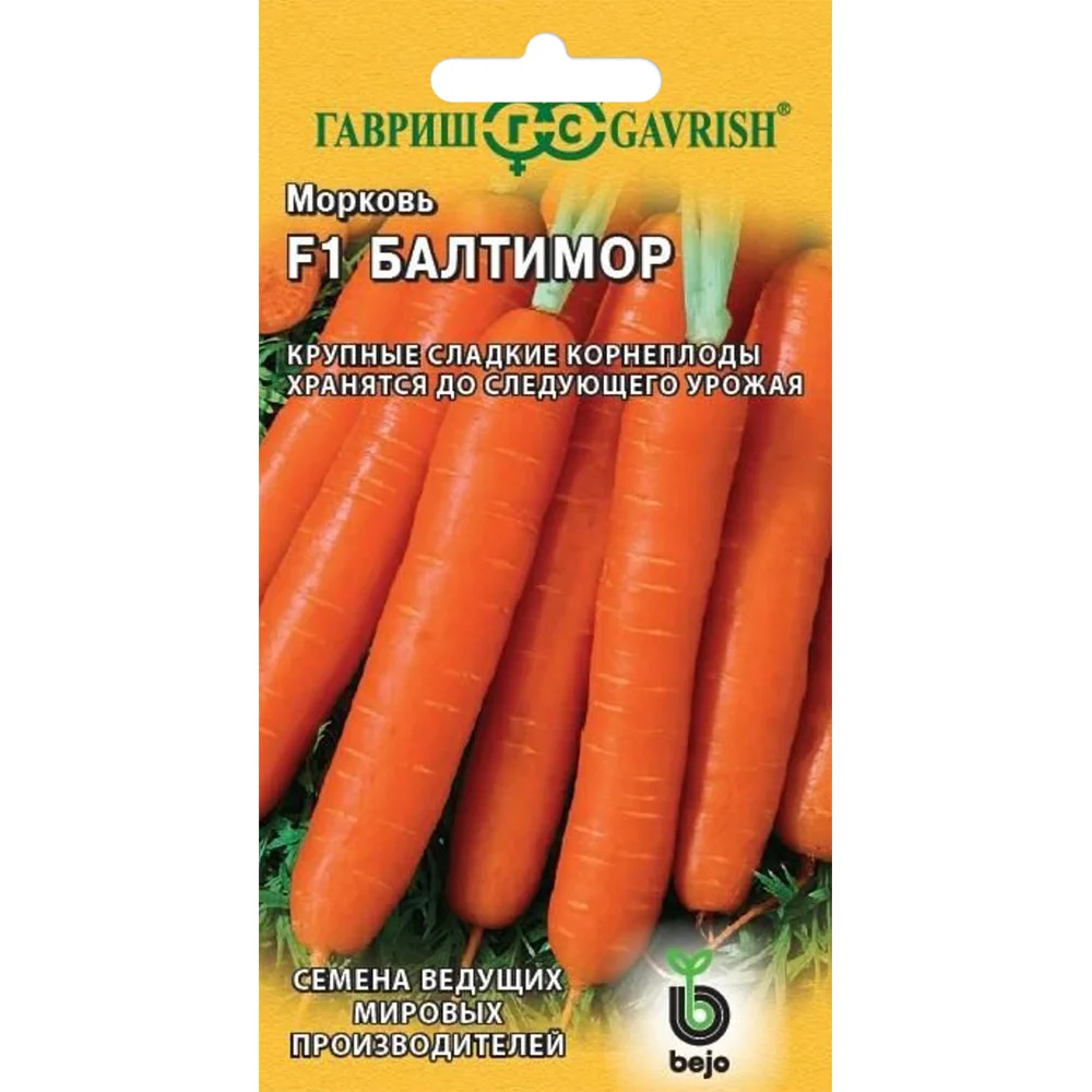 морковь балтимор f1 150шт