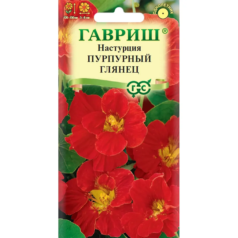 настурция большая пурпурный глянец 1г