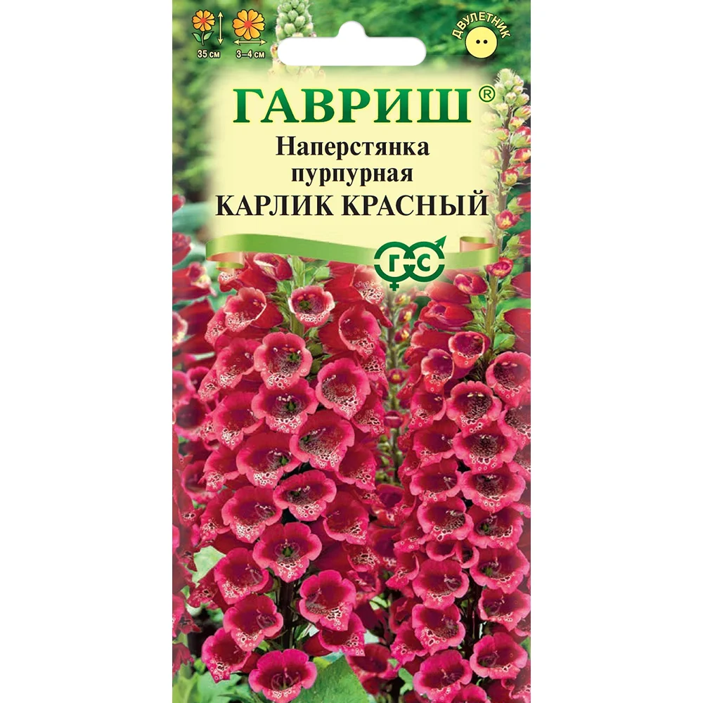 наперстянка пурпурная карлик красный 0-02г