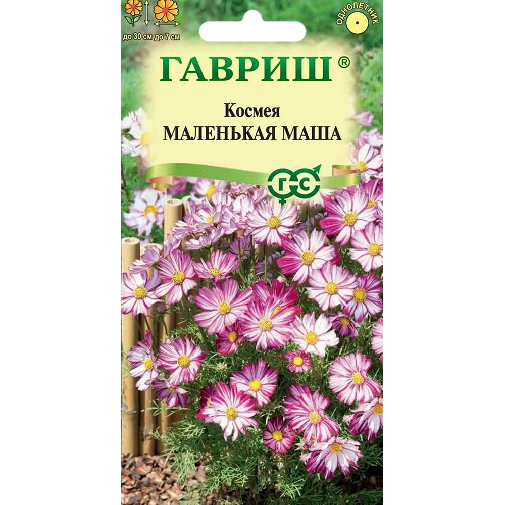 космея дваждыперистая маленькая маша 0-1г