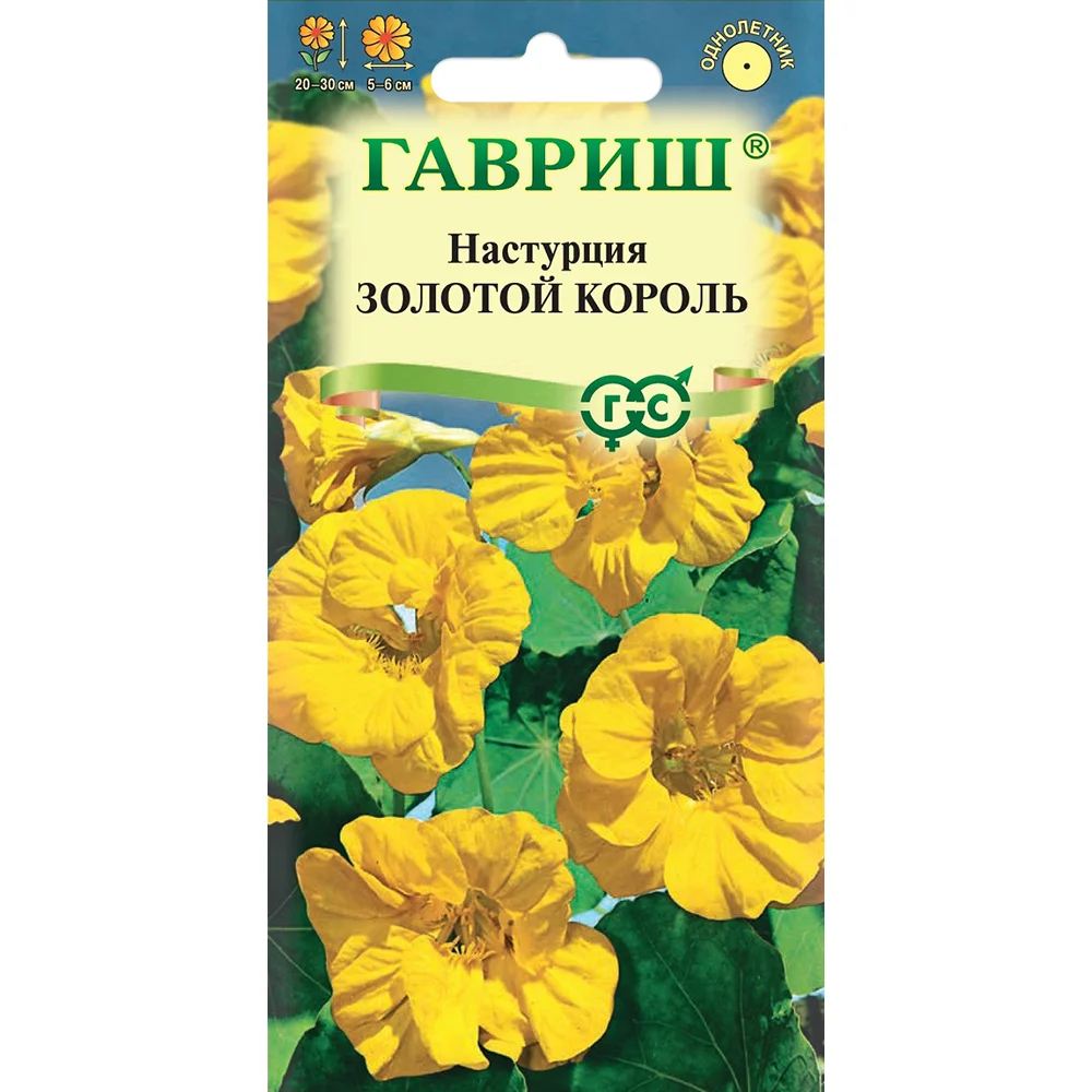настурция большая золотой король