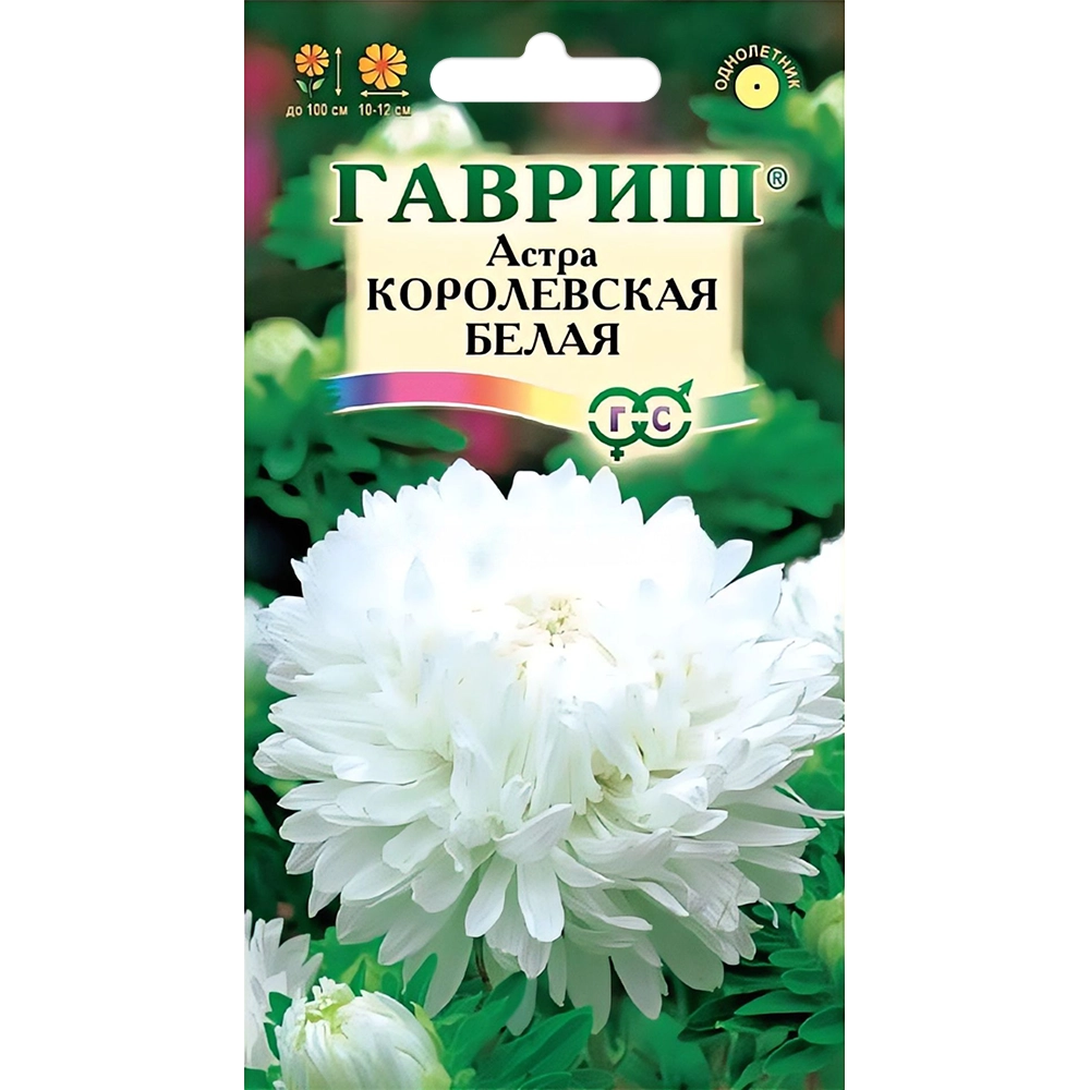 астра однолетняя королевская белая- 0-3г
