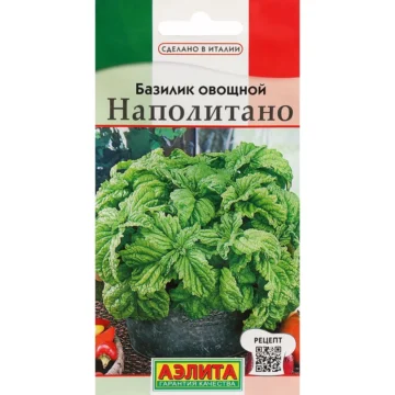 Базилик овощной 