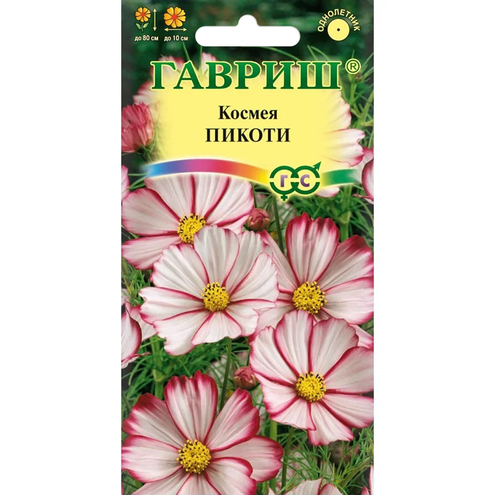 космея дваждыперистая пикоти 0-3г