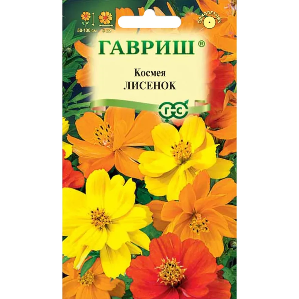 космея дваждыперистая лисенок смесь 0-3г
