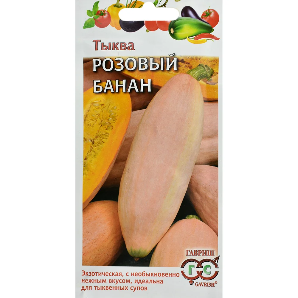 тыква розовый банан 2г