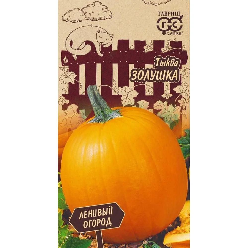 тыква золушка 1г