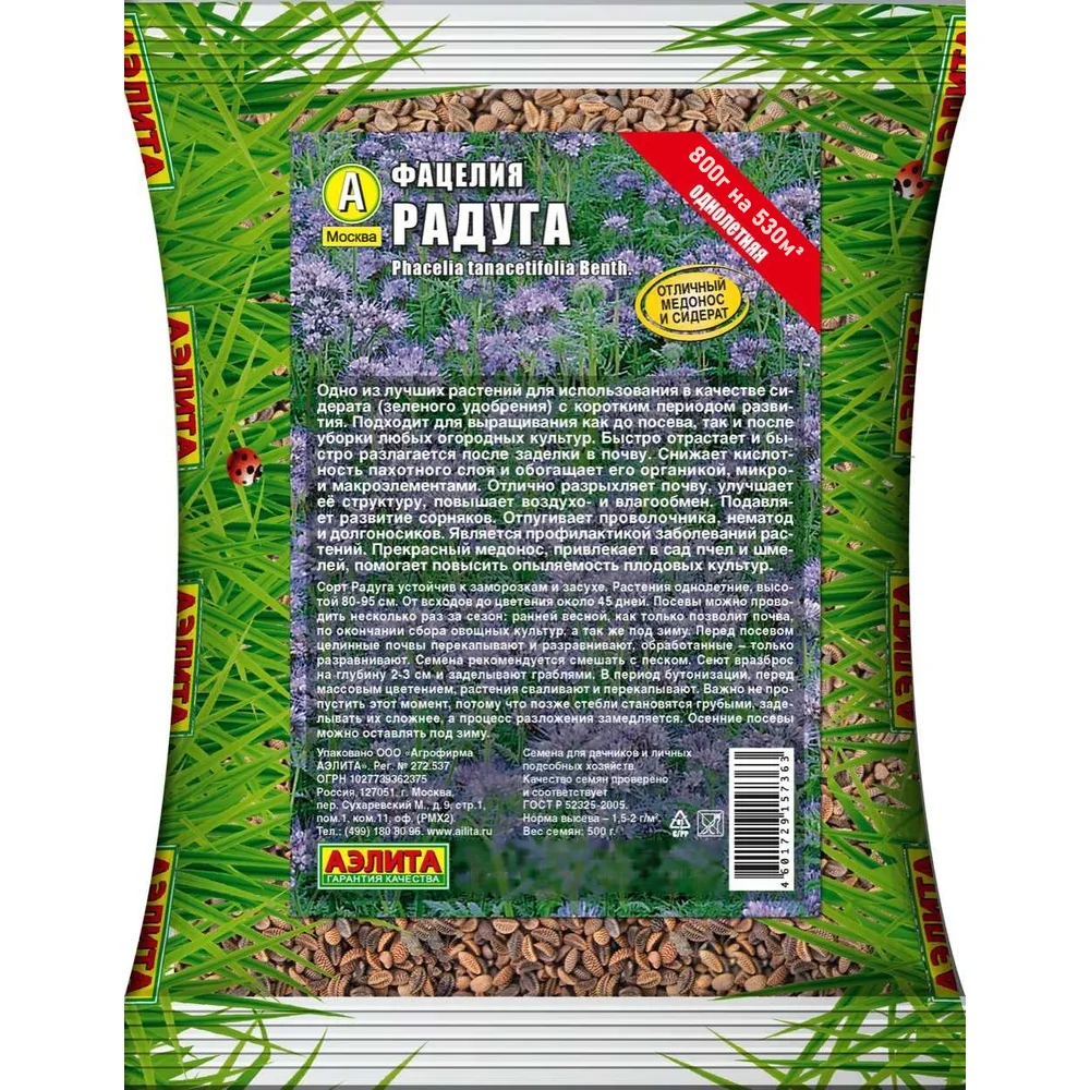 фацелия радуга 800г