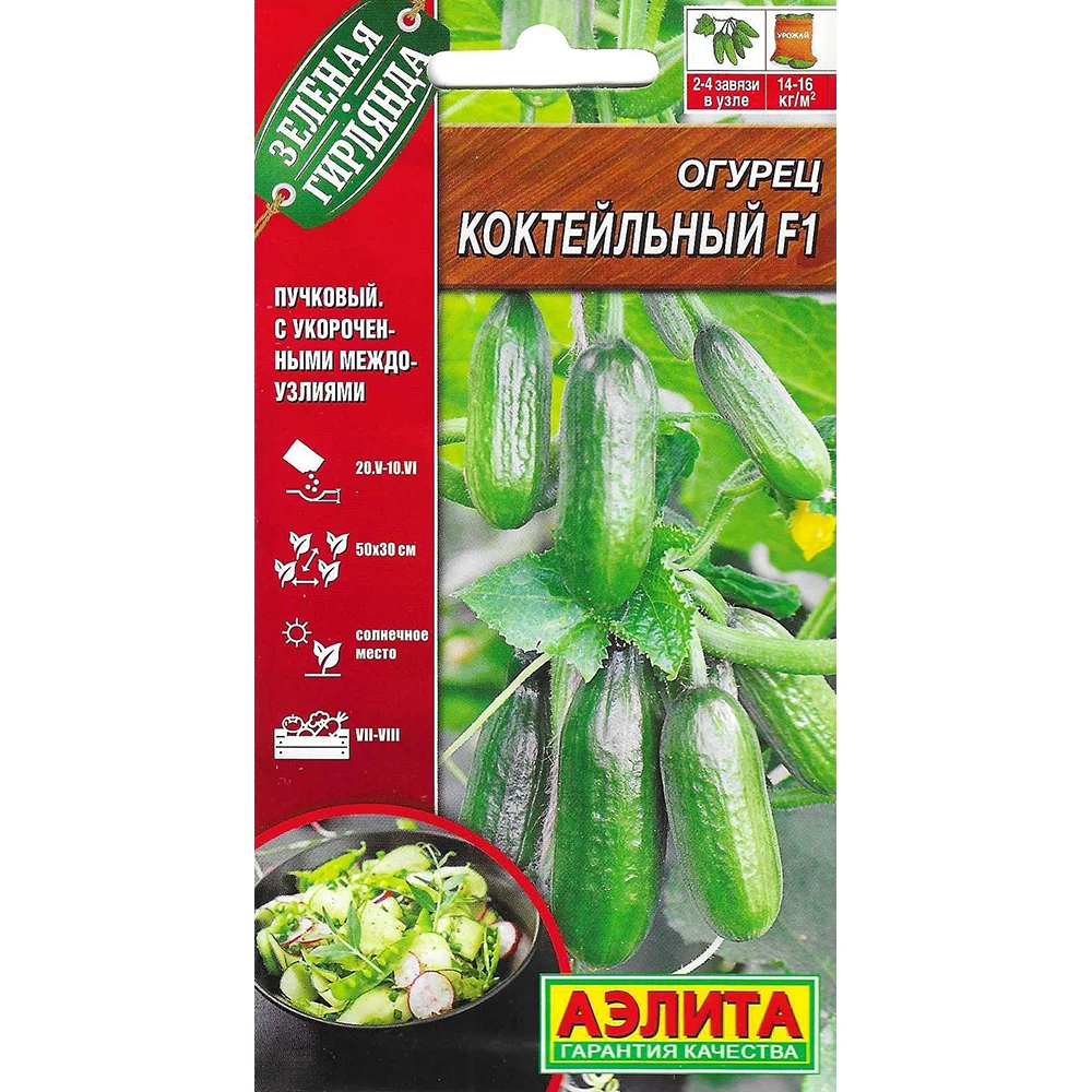 огурец f1 коктейльный 10шт
