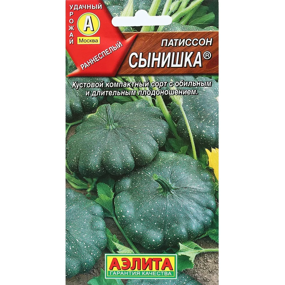 патиссон сынишка 1г