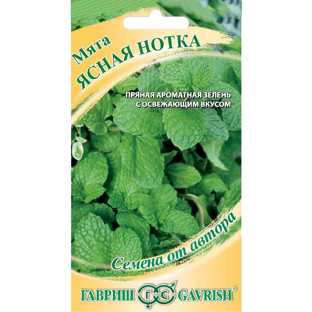 мята садовая ясная нотка 0-05г