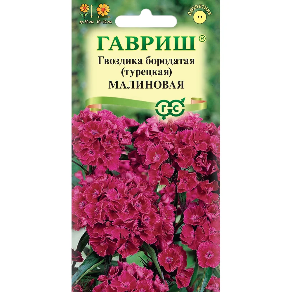 гвоздика турецкая малиновая 0-2г