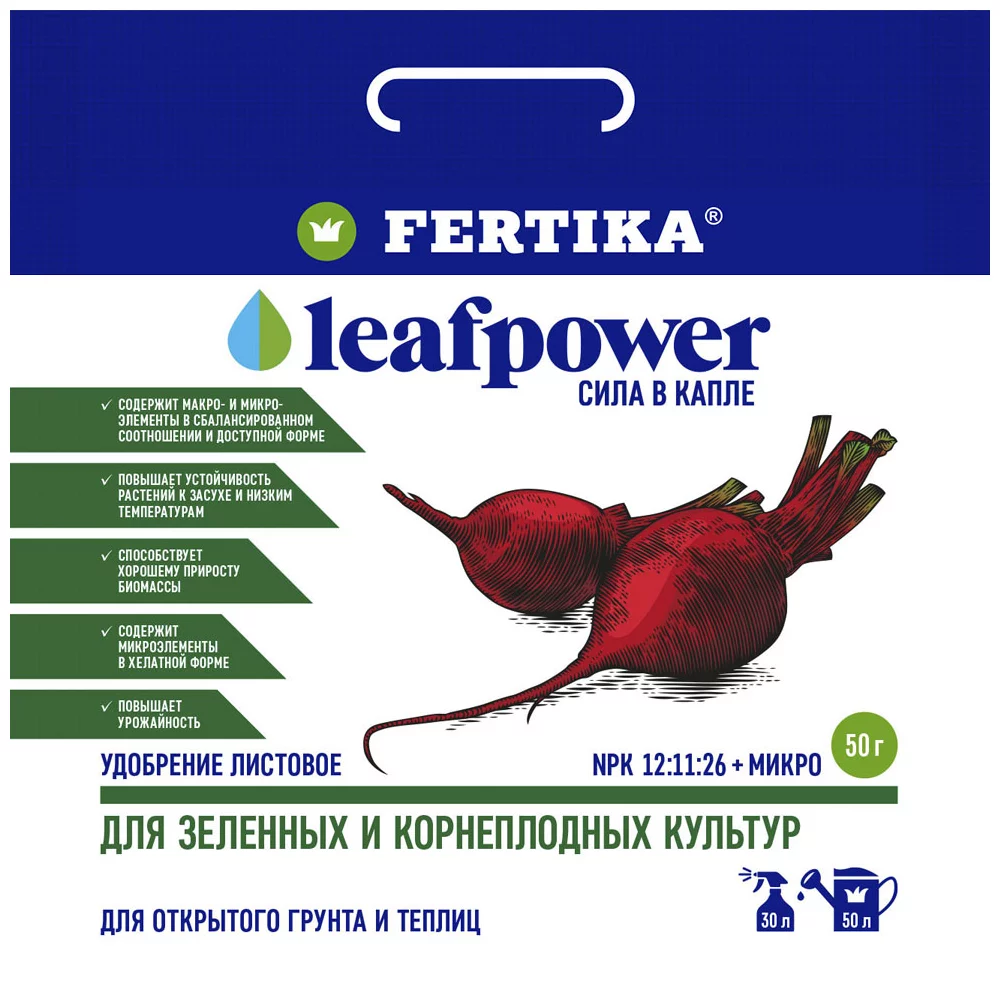 удобрение leafpower для зеленых и корнеплодных культур 50г