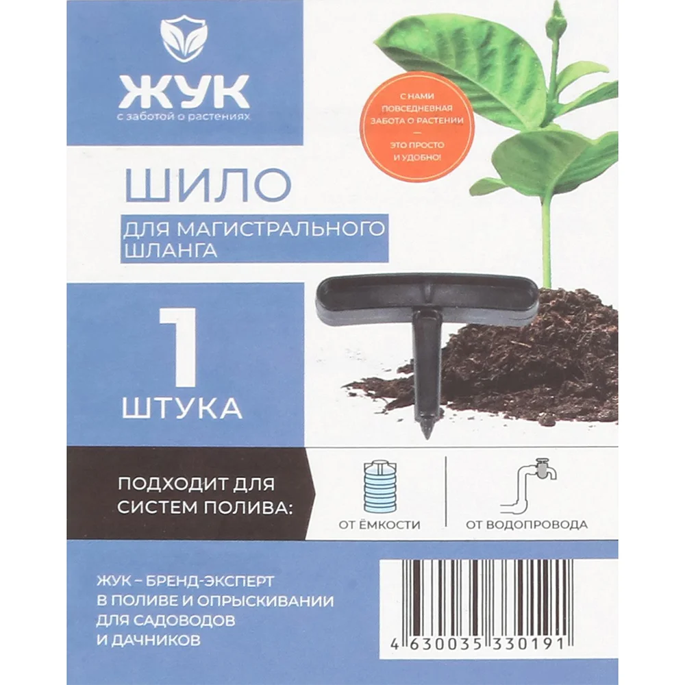 шило для магистрального шланга для капельного полива