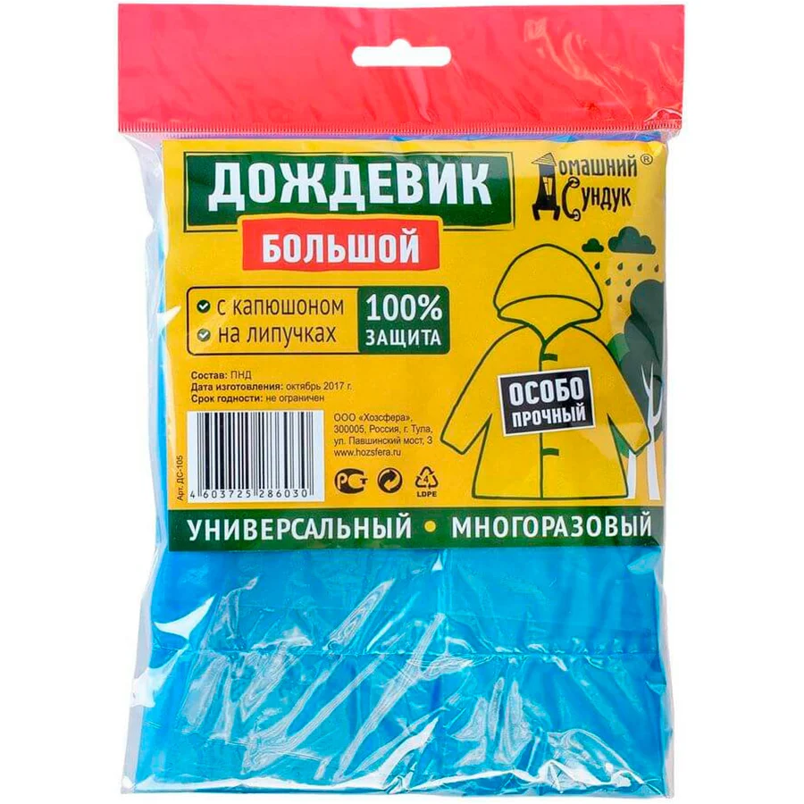дождевик универсальный многоразовый большой