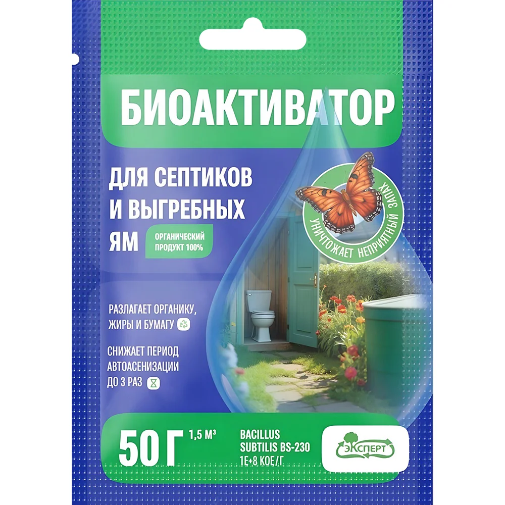 биоактиватор для септиков и выгребных ям 50г